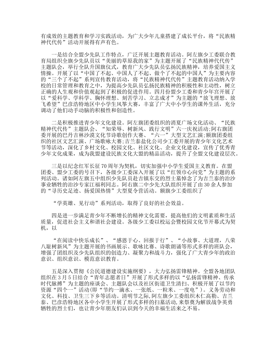 最新少先队工作总结_第2页