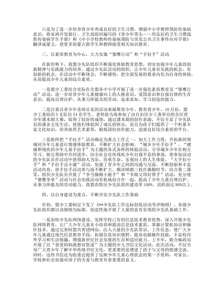 最新少先队工作总结_第3页