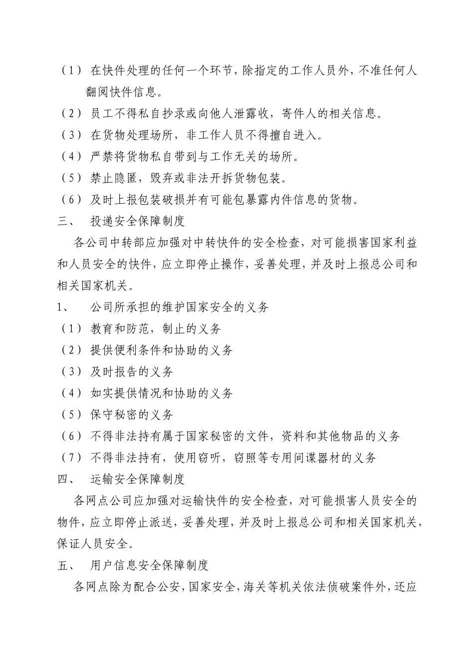 安全保障制度和措施_第2页
