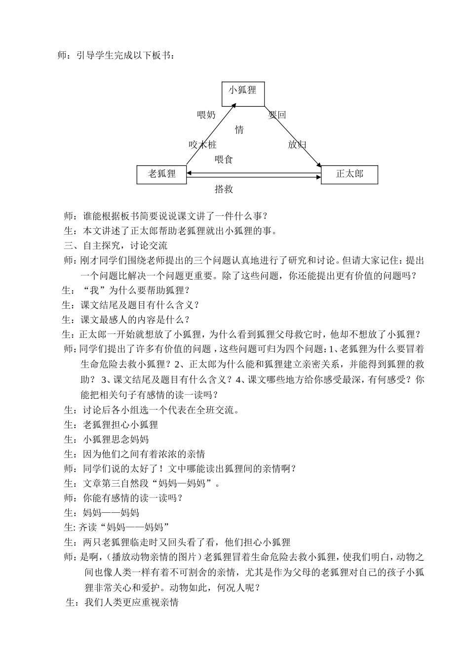 《金色的脚印》教学实录_第2页