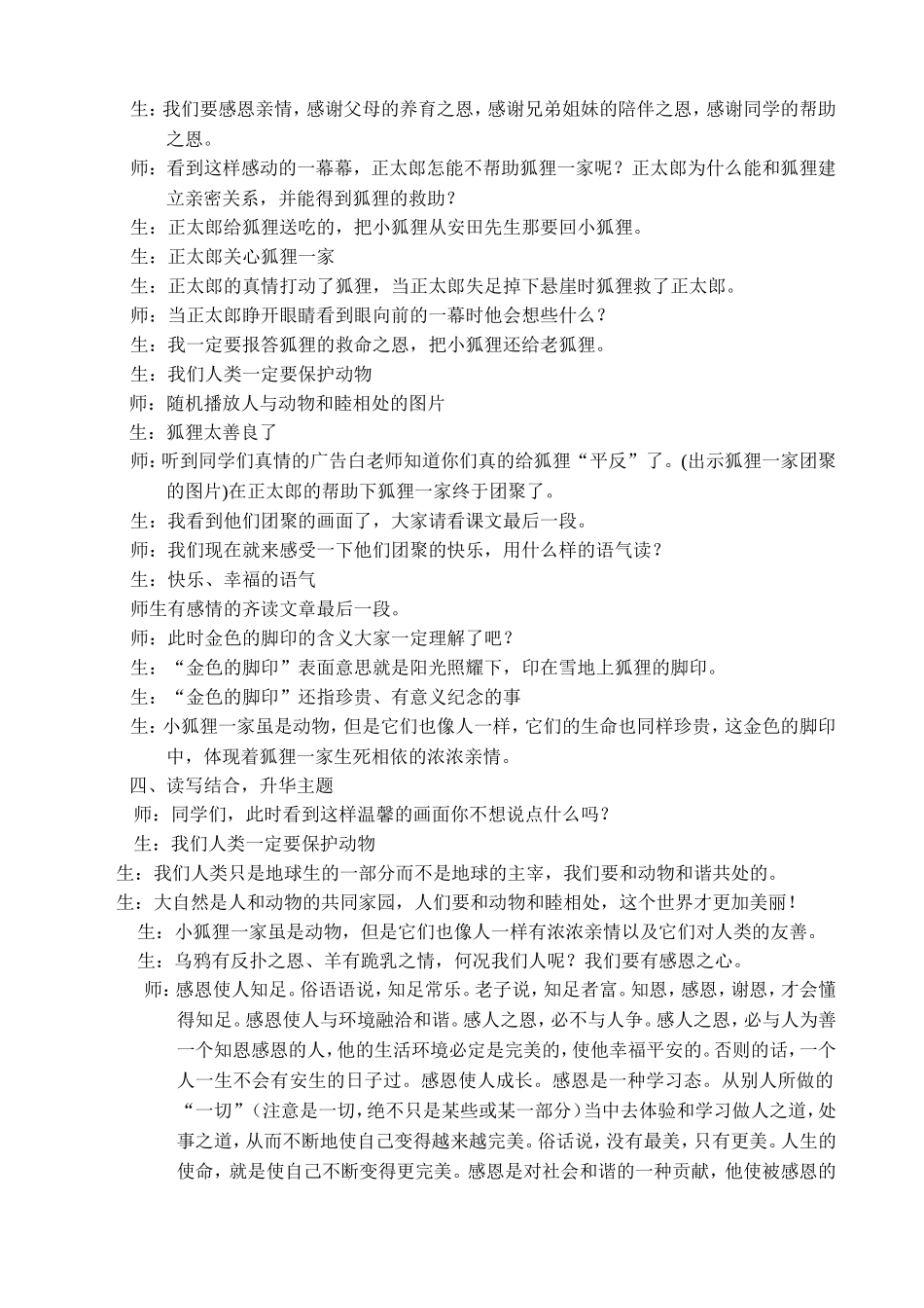 《金色的脚印》教学实录_第3页