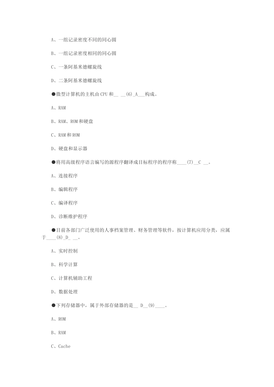 下半年软考信息技术处理员冲刺模拟题_第2页