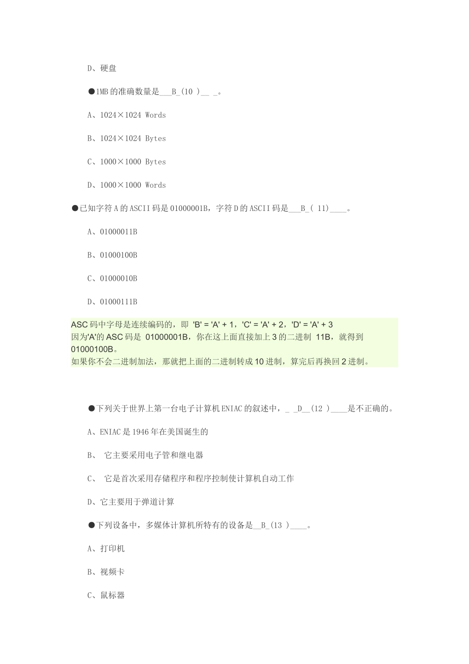 下半年软考信息技术处理员冲刺模拟题_第3页