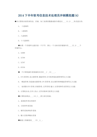 下半年软考信息技术处理员冲刺模拟题