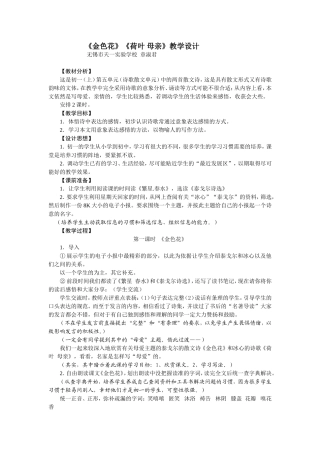 《金色花》《荷叶母亲》教学设计