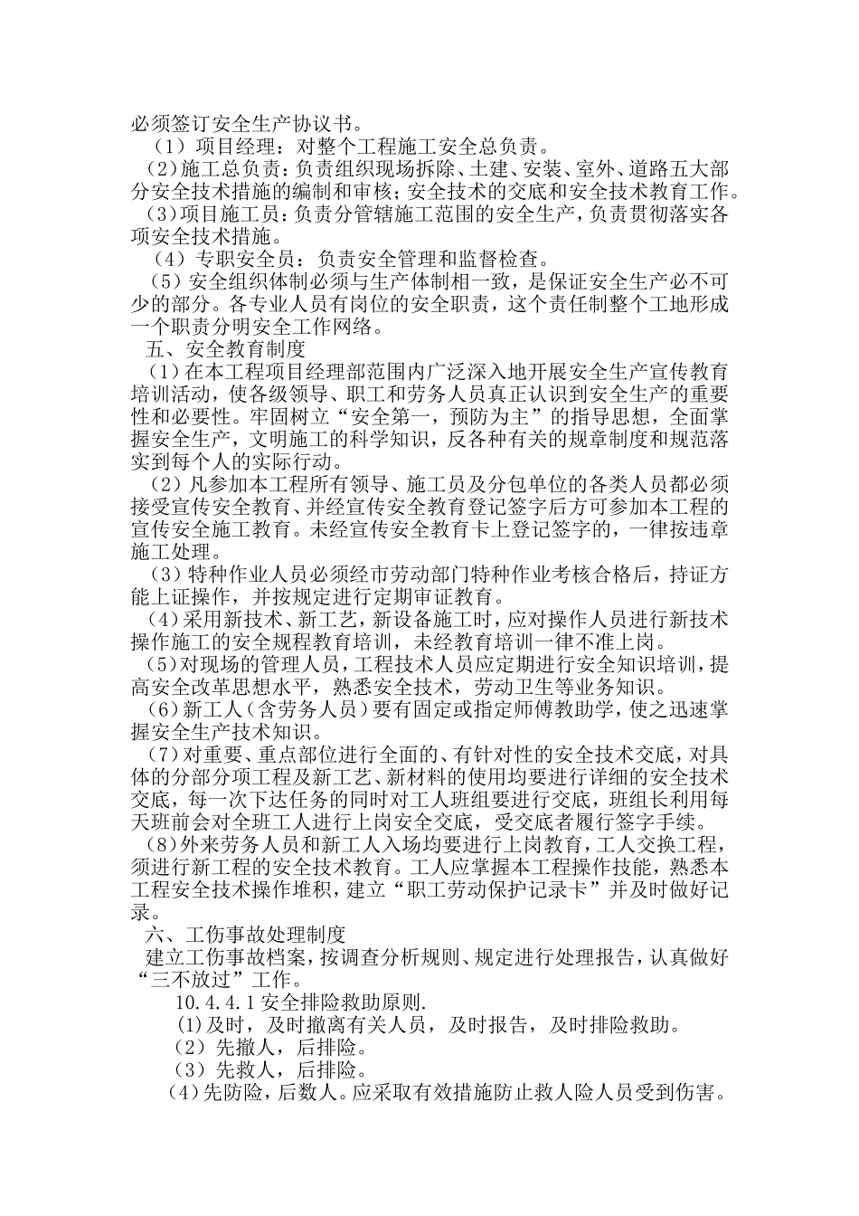 安全措施费用计划书及项目明细表_第3页
