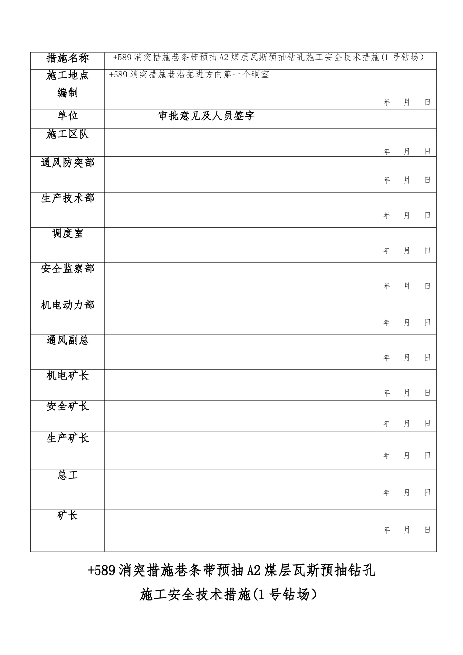 消突措施巷条带预抽A2煤层瓦斯预抽钻孔_第2页
