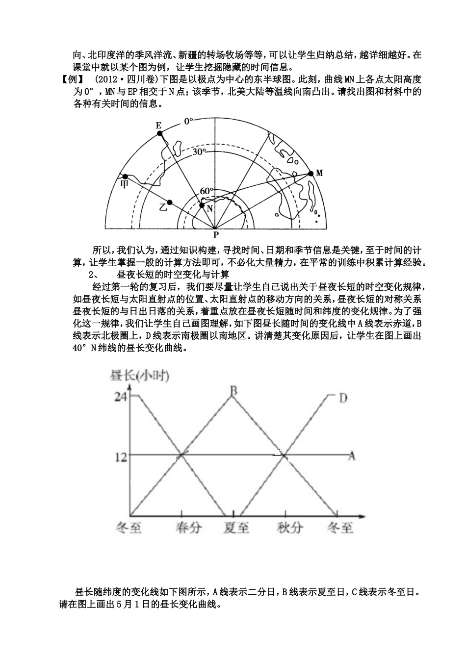 高三地理二轮复习探讨_第3页