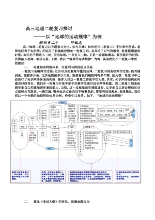 高三地理二轮复习探讨