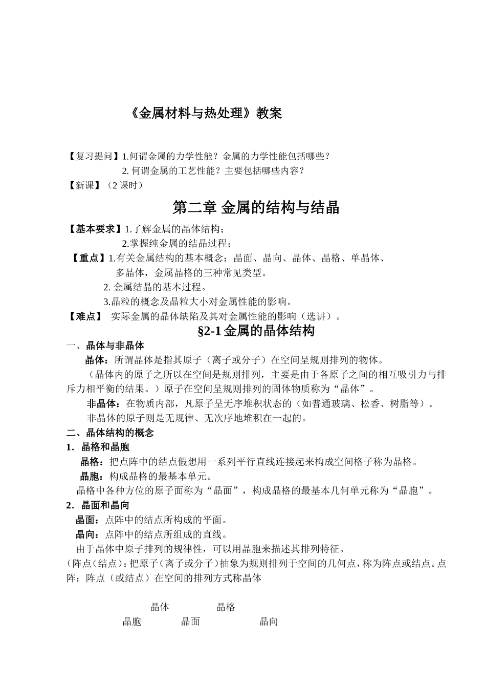 《金属材料与热处理》教案_第1页