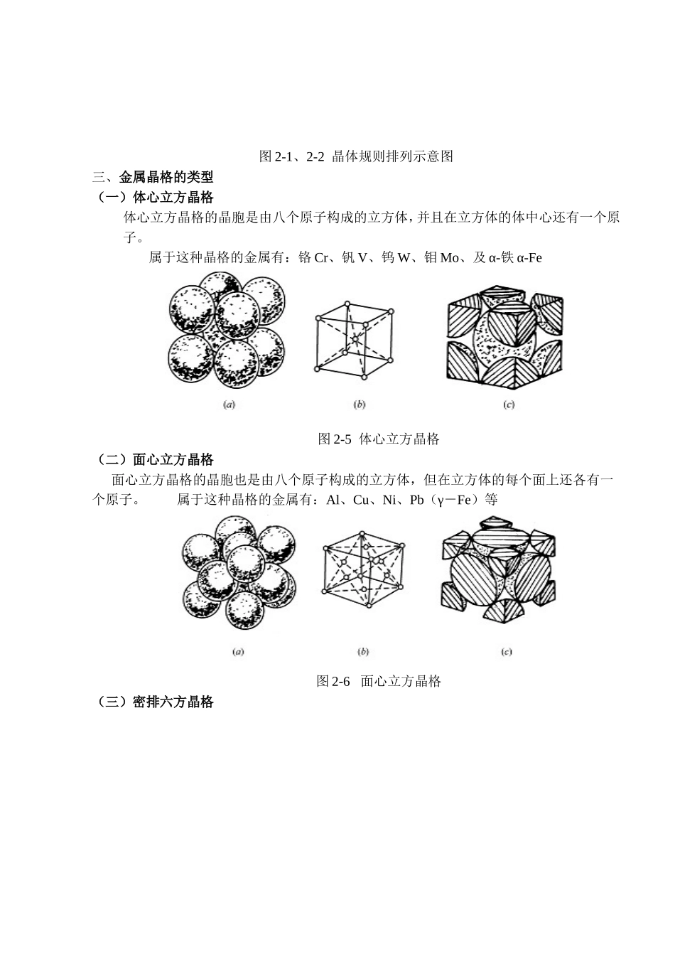 《金属材料与热处理》教案_第2页