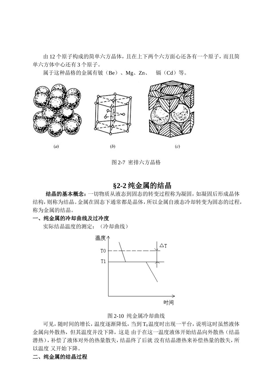 《金属材料与热处理》教案_第3页
