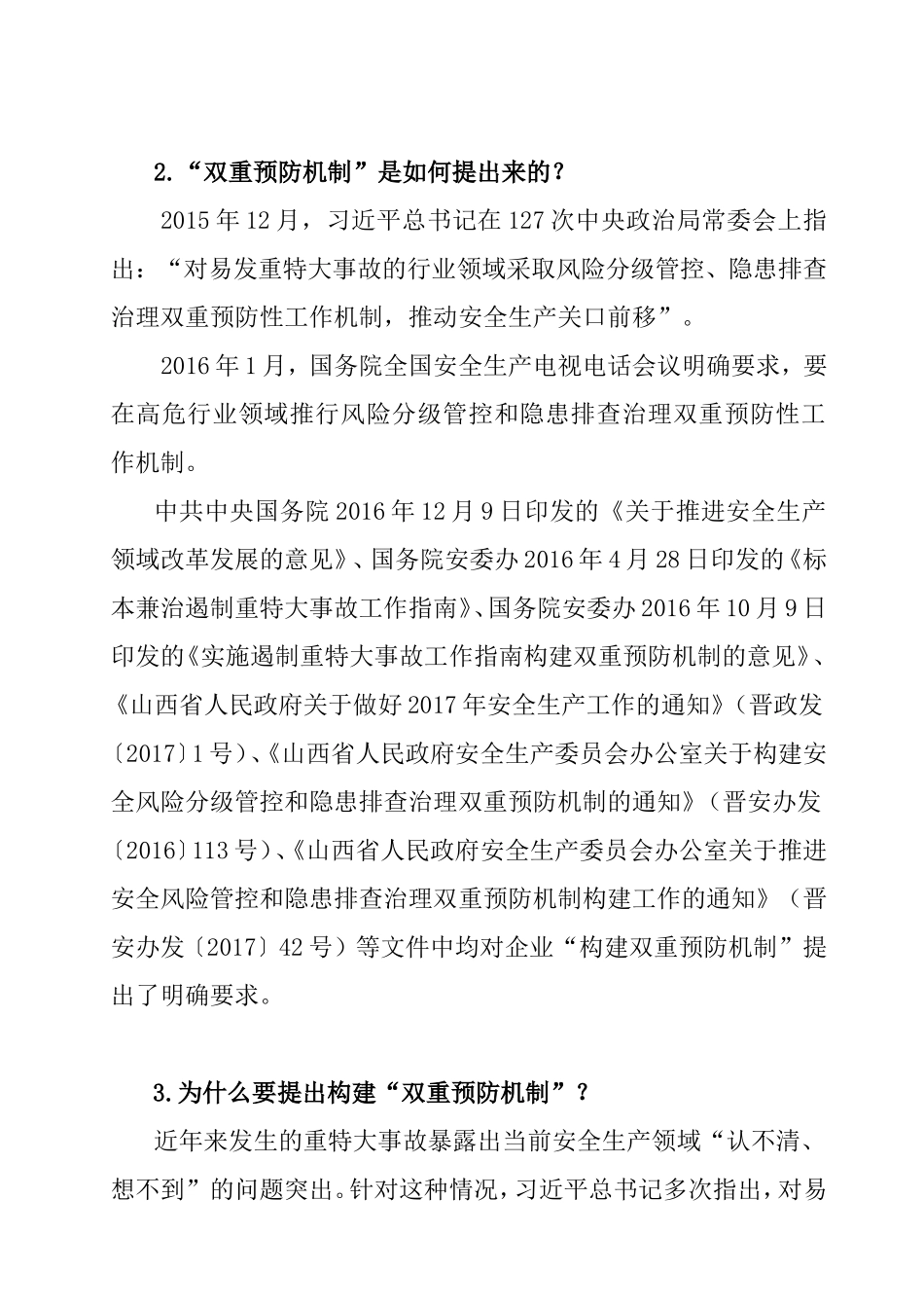 安全风险分级管控和隐患排查治理_第2页