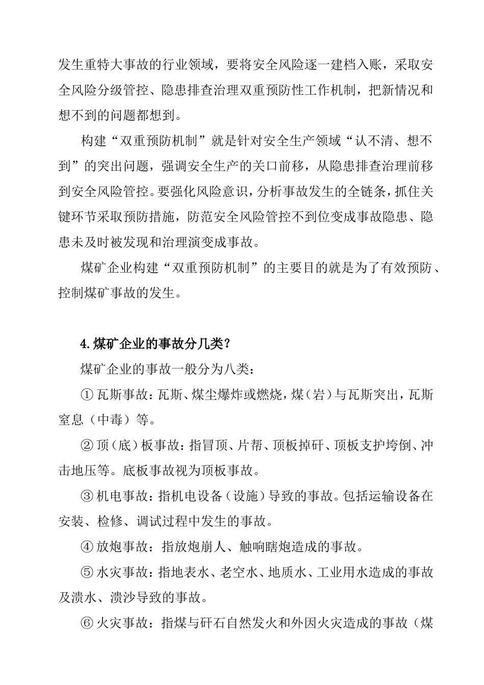 安全风险分级管控和隐患排查治理_第3页