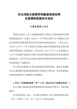 安全风险分级管控和隐患排查治理