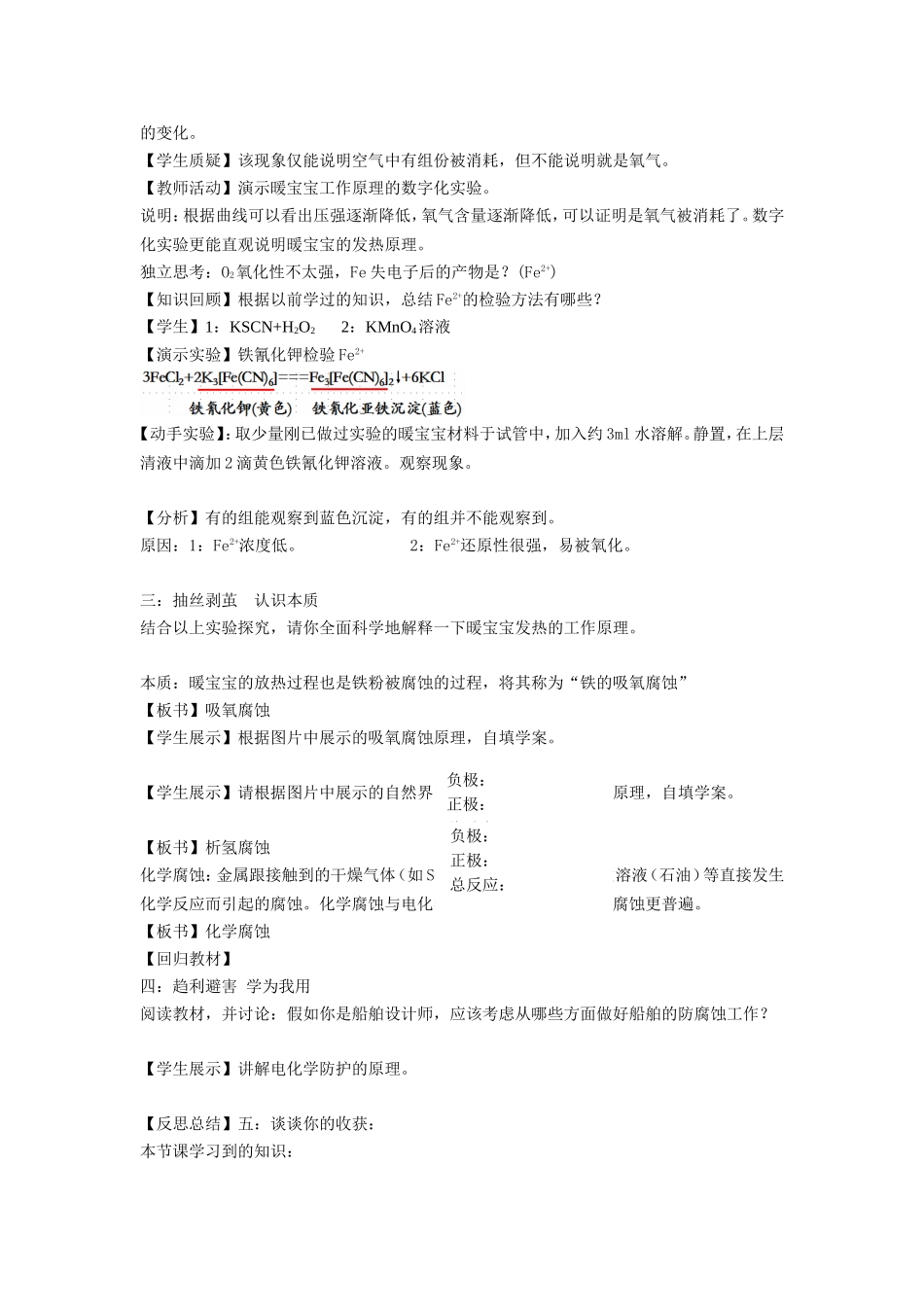 《金属的腐蚀与防护》教学设计_第2页