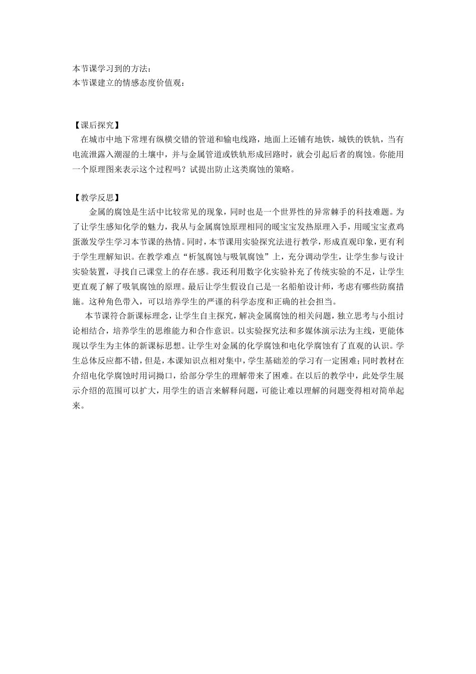 《金属的腐蚀与防护》教学设计_第3页