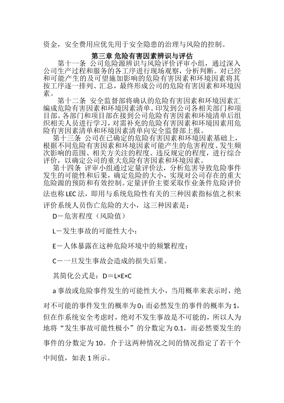 安全风险分级管控和隐患排查治理实施细则_第2页