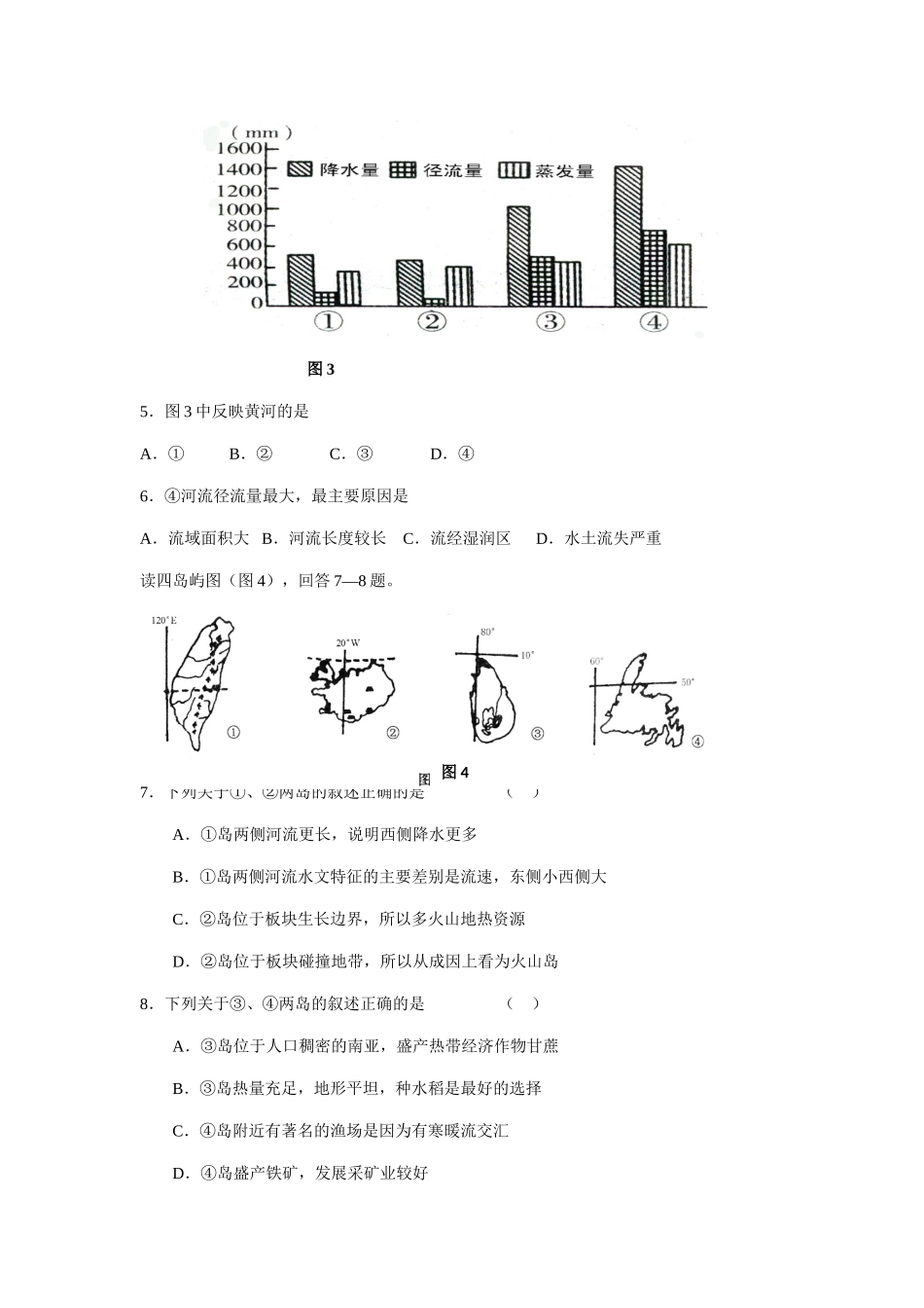 高三地理高考模拟题_第2页