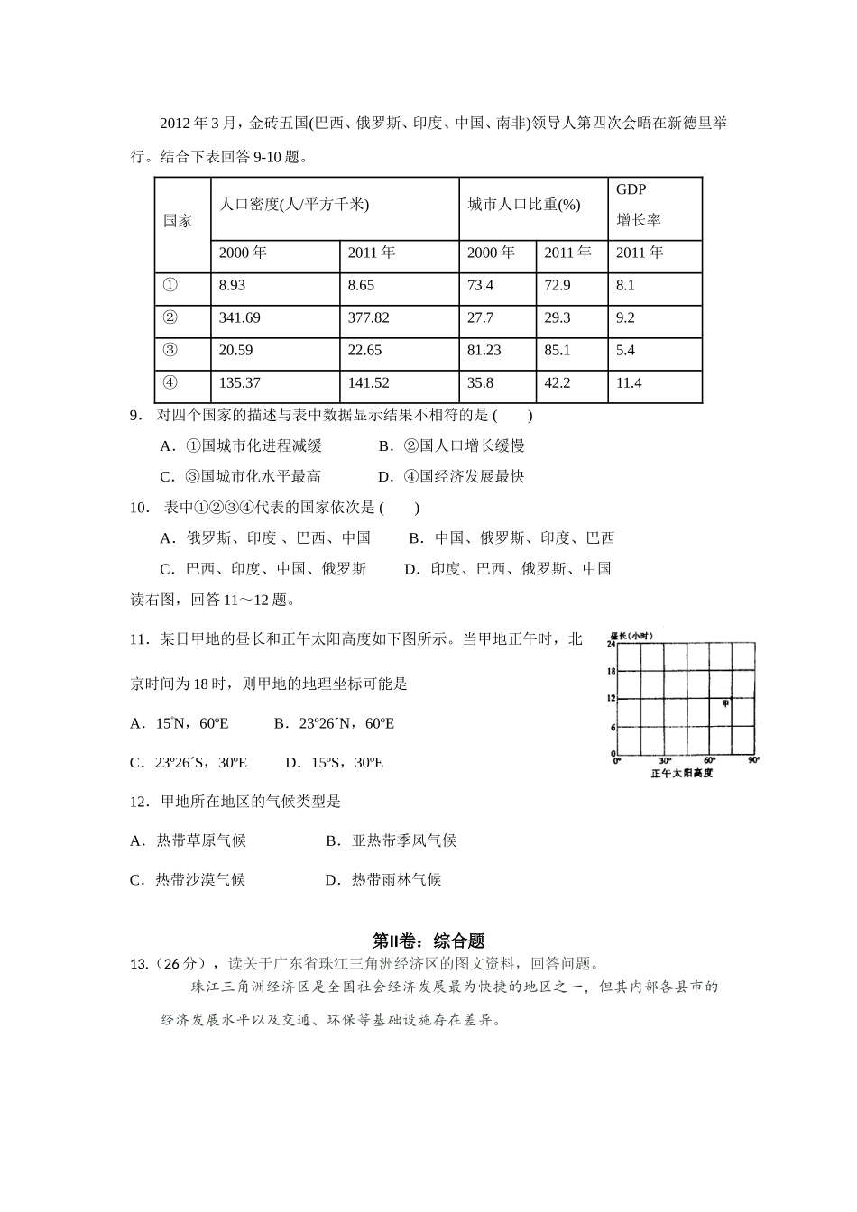 高三地理高考模拟题_第3页