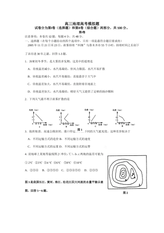 高三地理高考模拟题