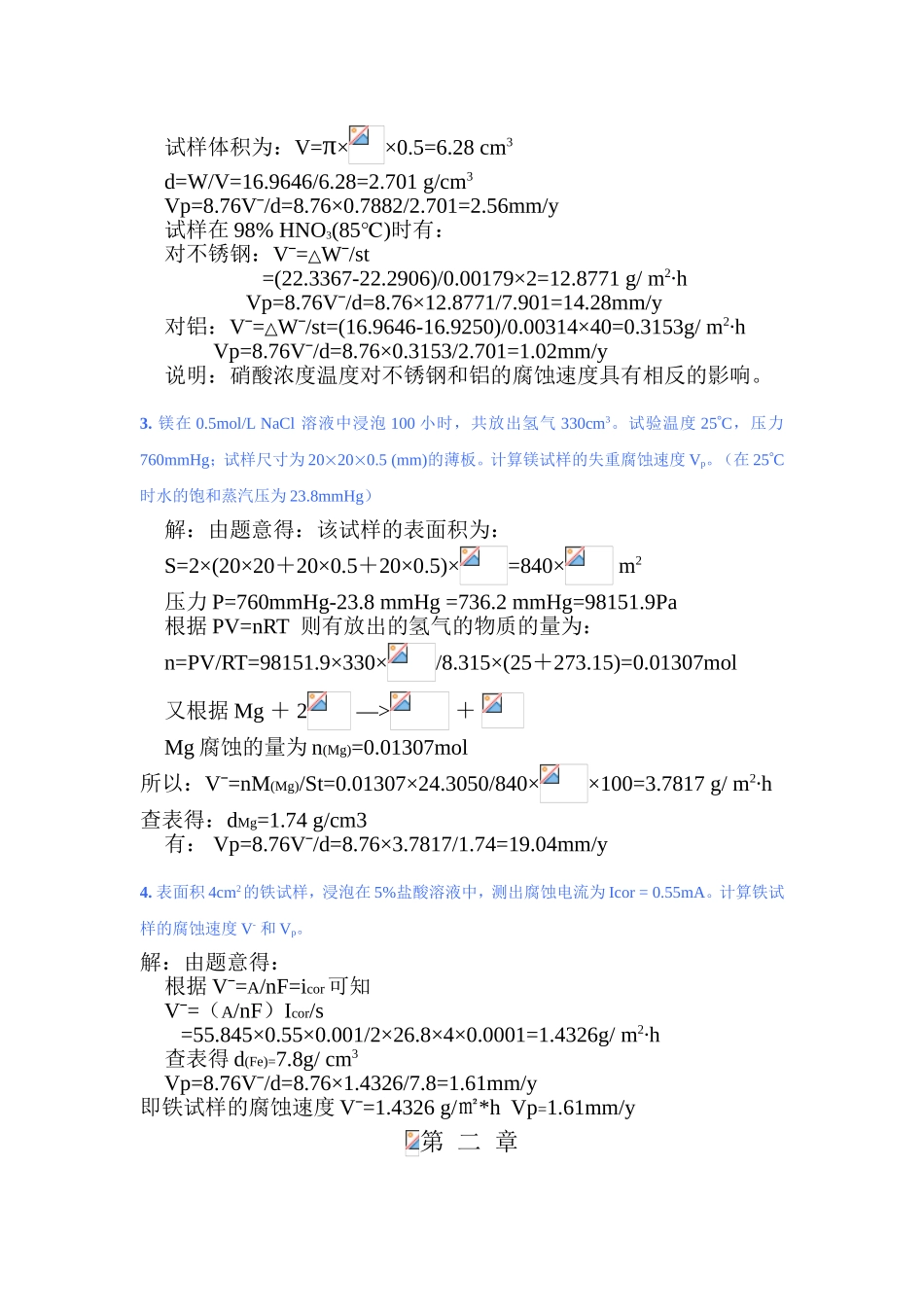 《金属腐蚀理论及腐蚀控制》_第2页