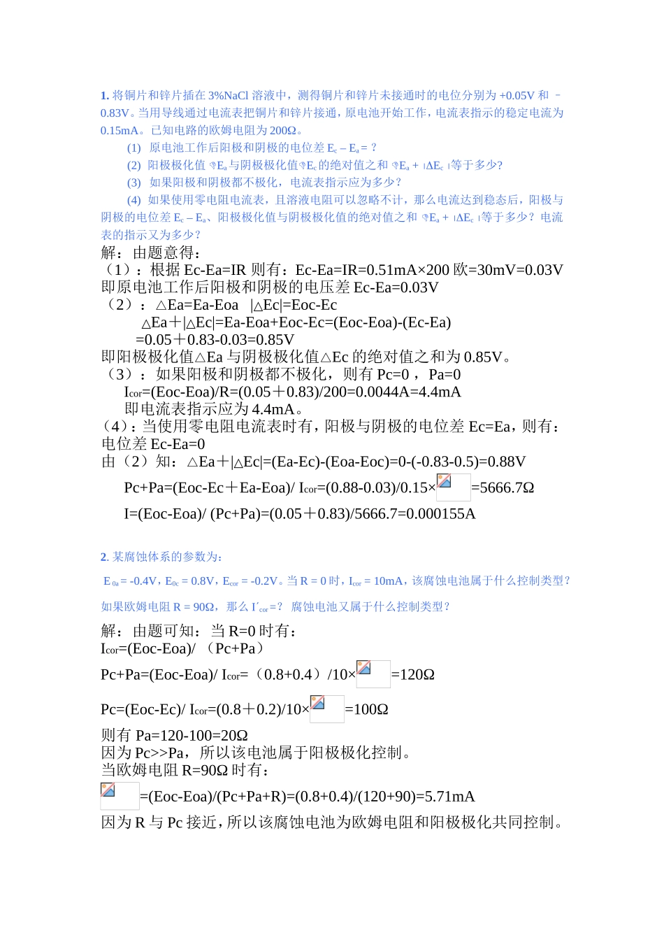 《金属腐蚀理论及腐蚀控制》_第3页