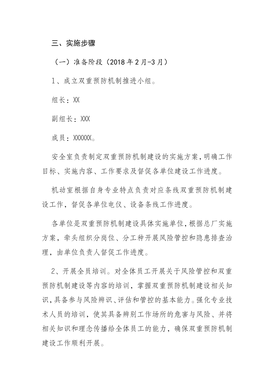 安全风险分级管控和隐患排查治理双重预防机制实施方案_第2页