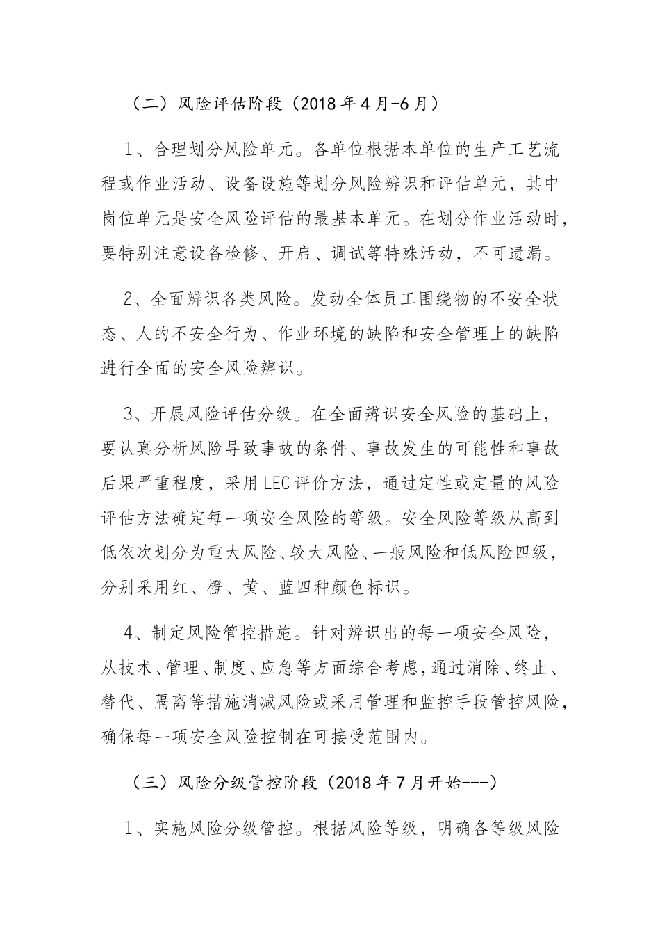 安全风险分级管控和隐患排查治理双重预防机制实施方案_第3页