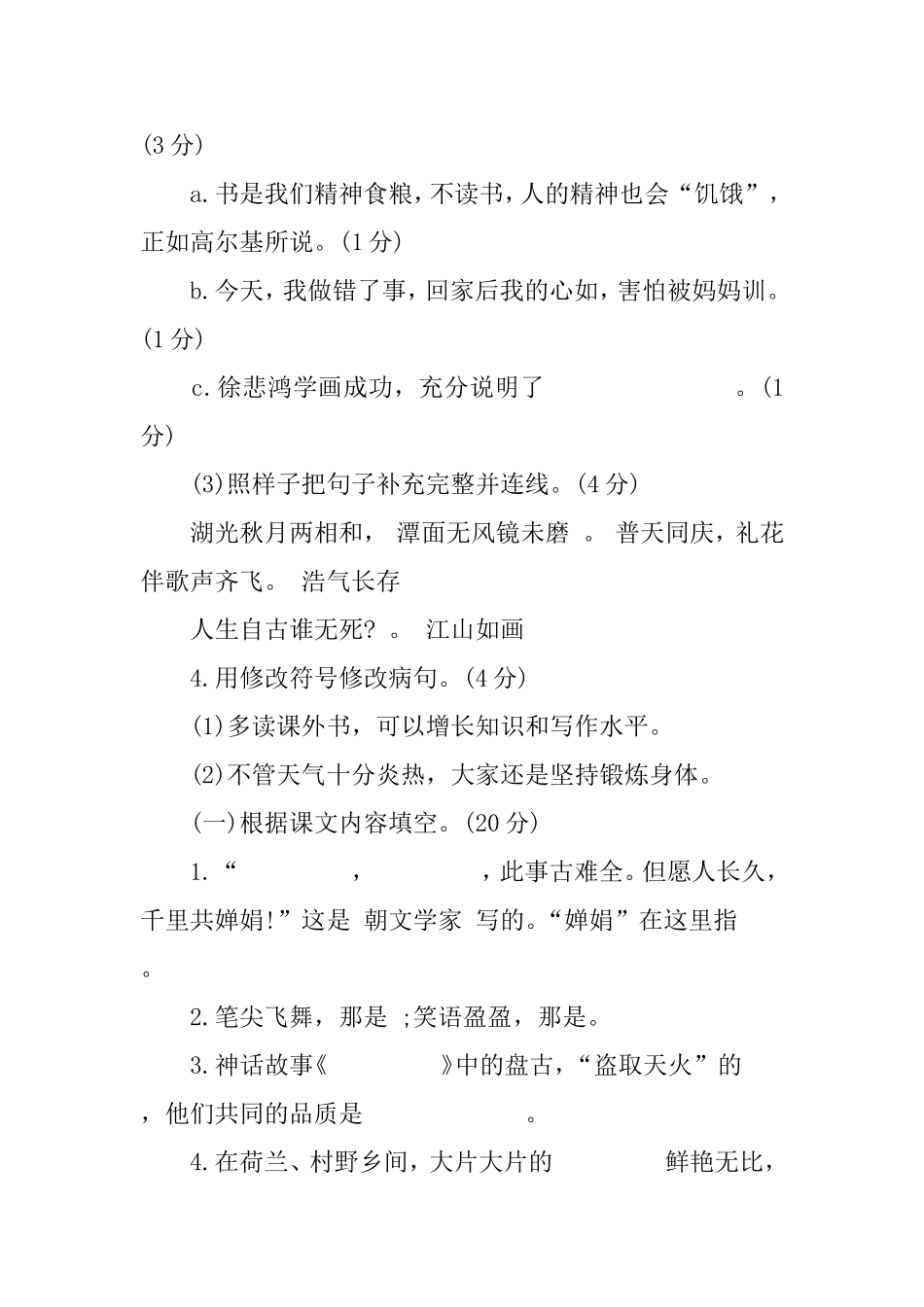 最新四年级上册语文期中考试题_第2页