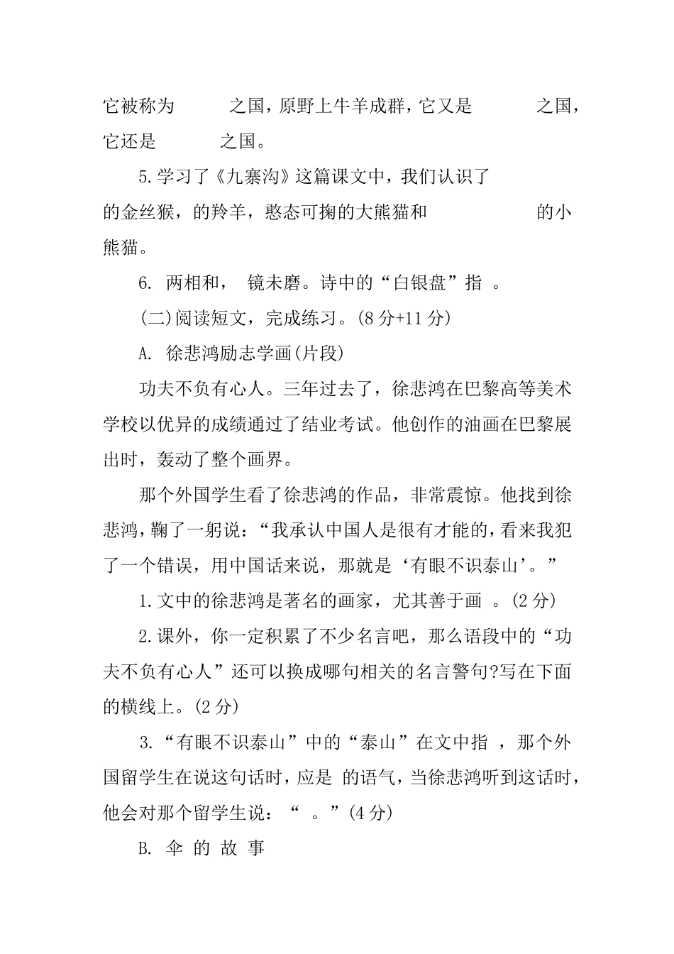 最新四年级上册语文期中考试题_第3页