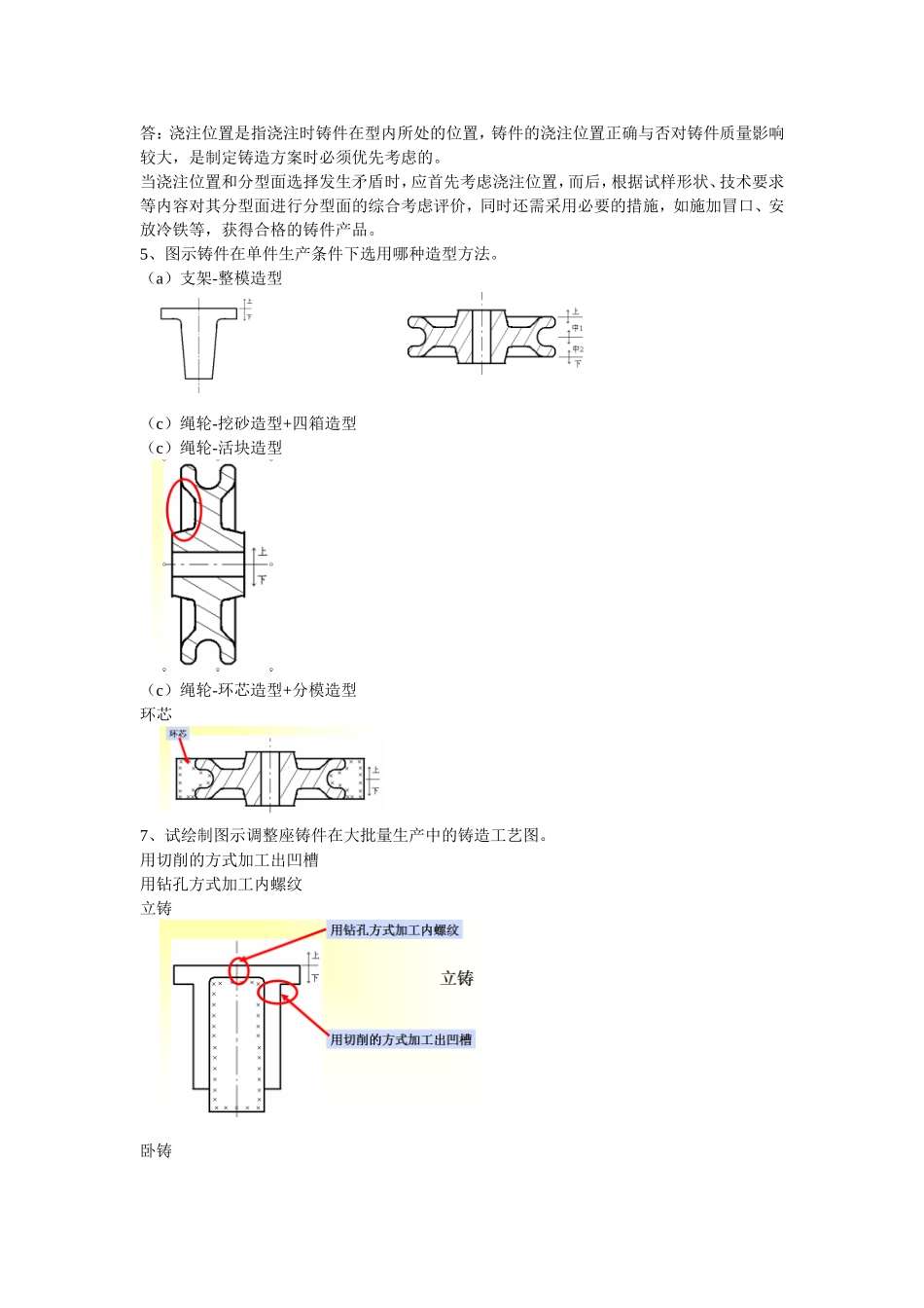 《金属工艺》习题答案_第3页