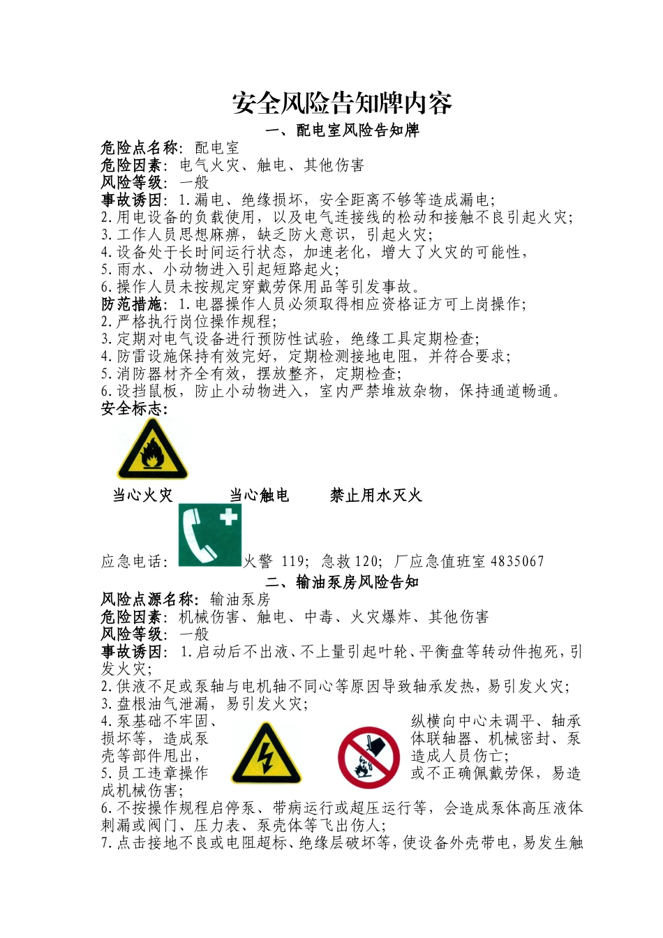 安全风险告知牌内容_第1页