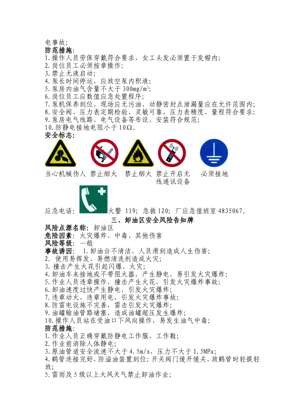 安全风险告知牌内容_第2页