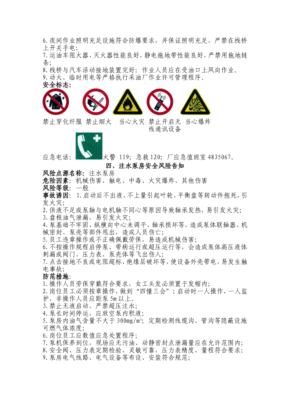 安全风险告知牌内容_第3页