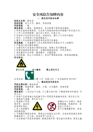 安全风险告知牌内容