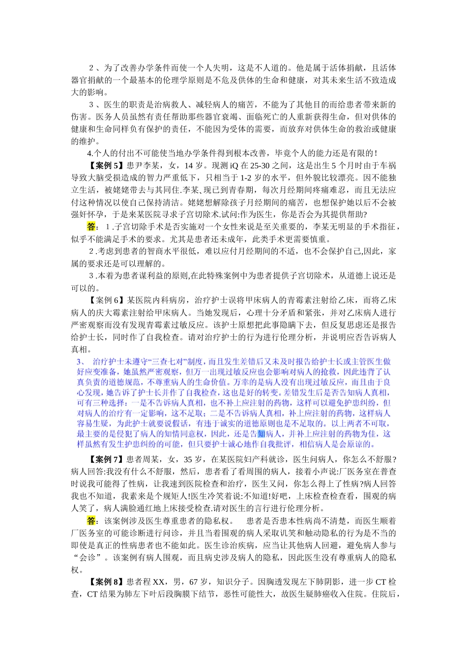 医学常见案例心理测试辅导_第2页