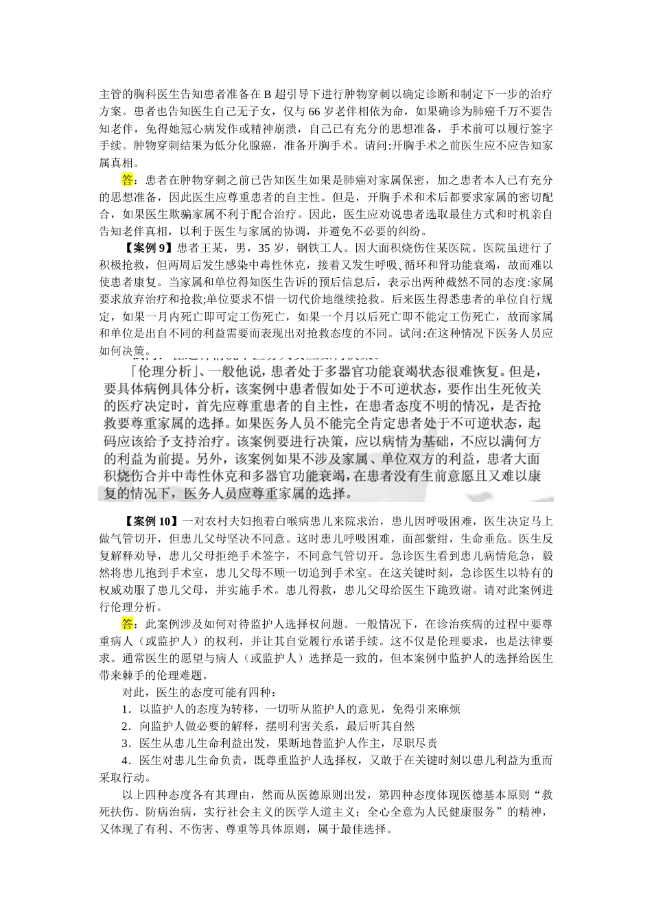 医学常见案例心理测试辅导_第3页