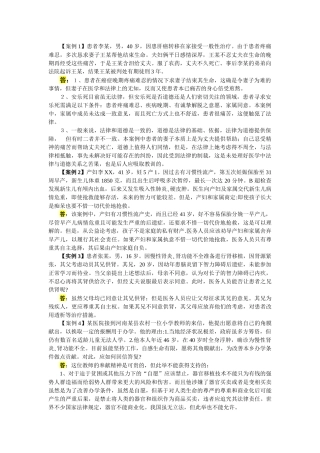 医学常见案例心理测试辅导