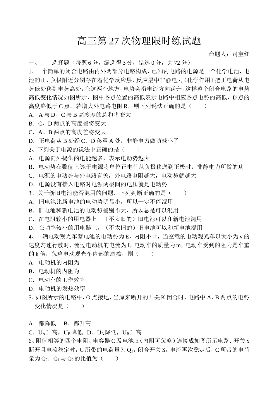 高三第27次物理限时练试题_第1页