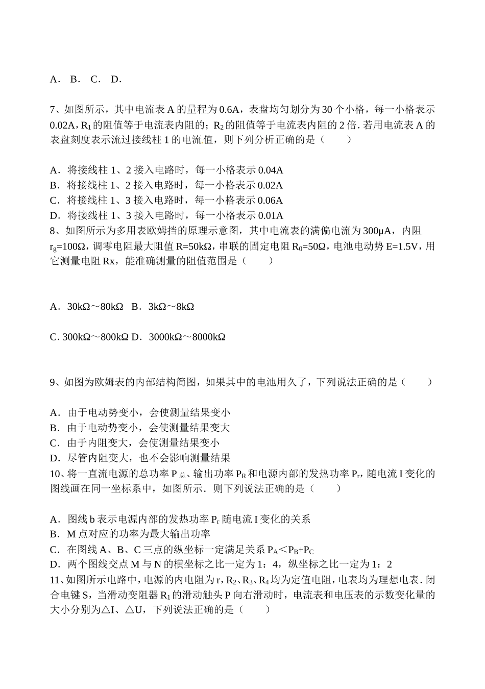 高三第27次物理限时练试题_第2页