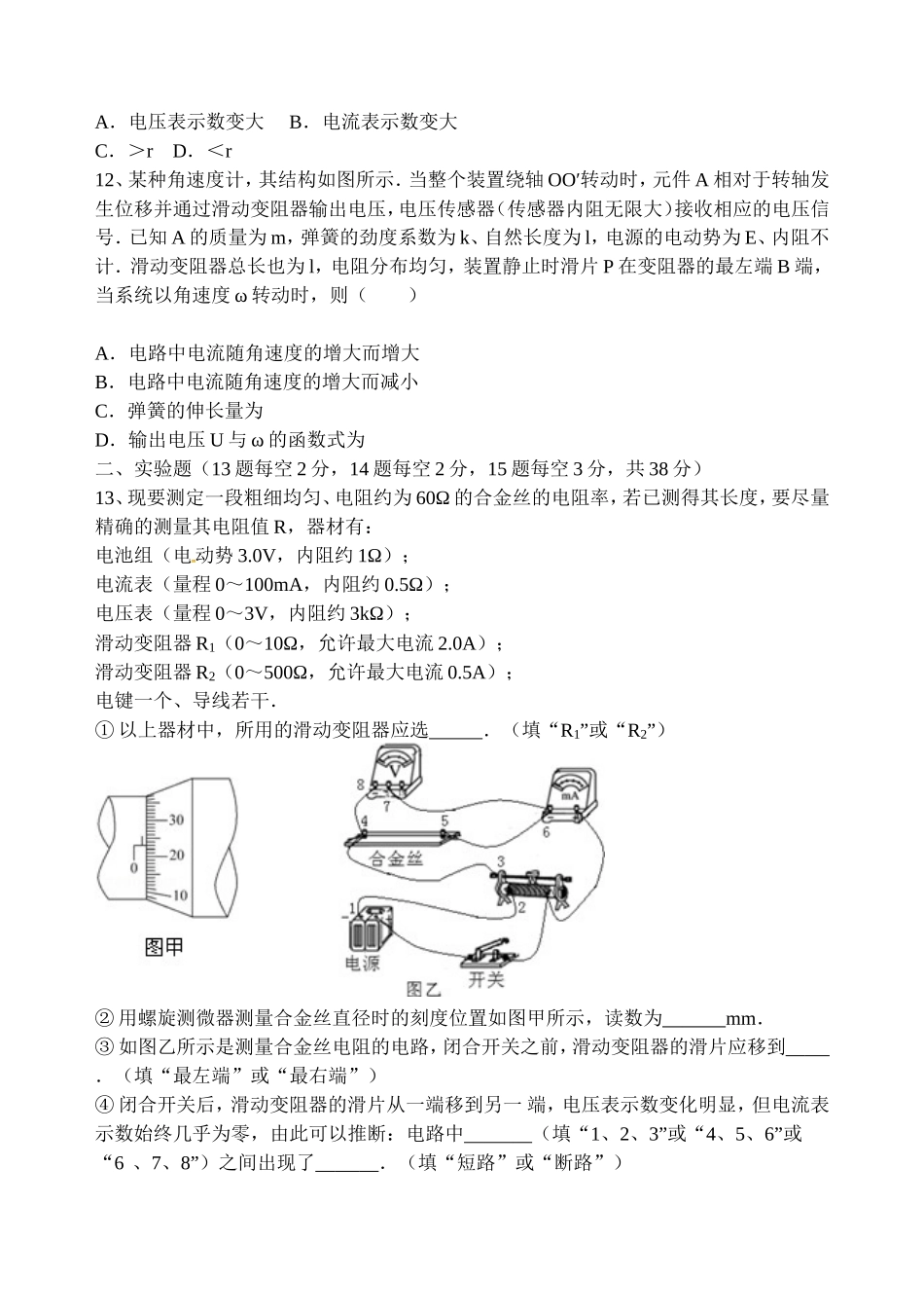 高三第27次物理限时练试题_第3页