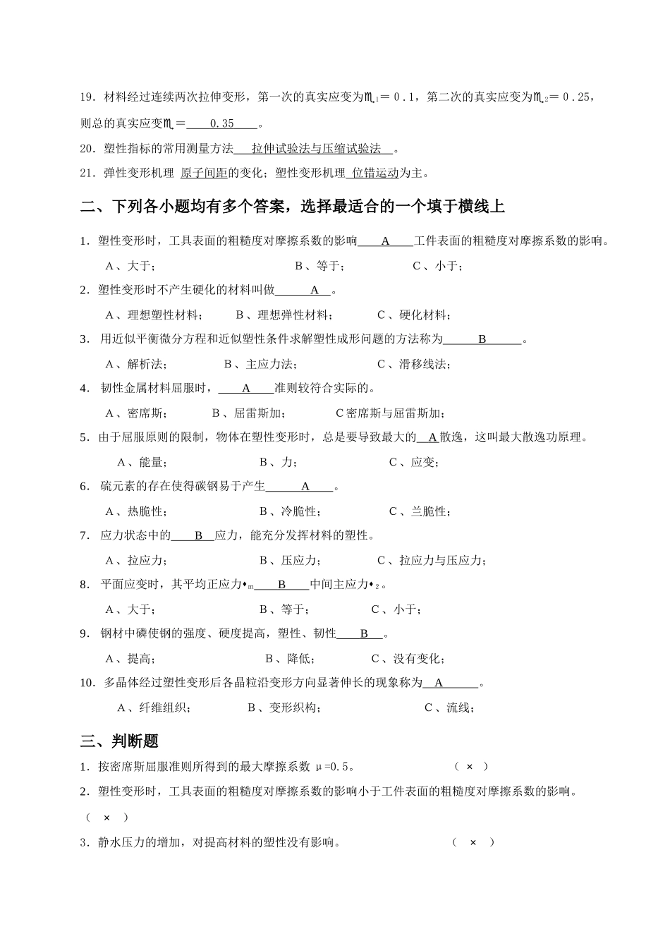 《金属塑性成形原理》习题（2）答案_第2页