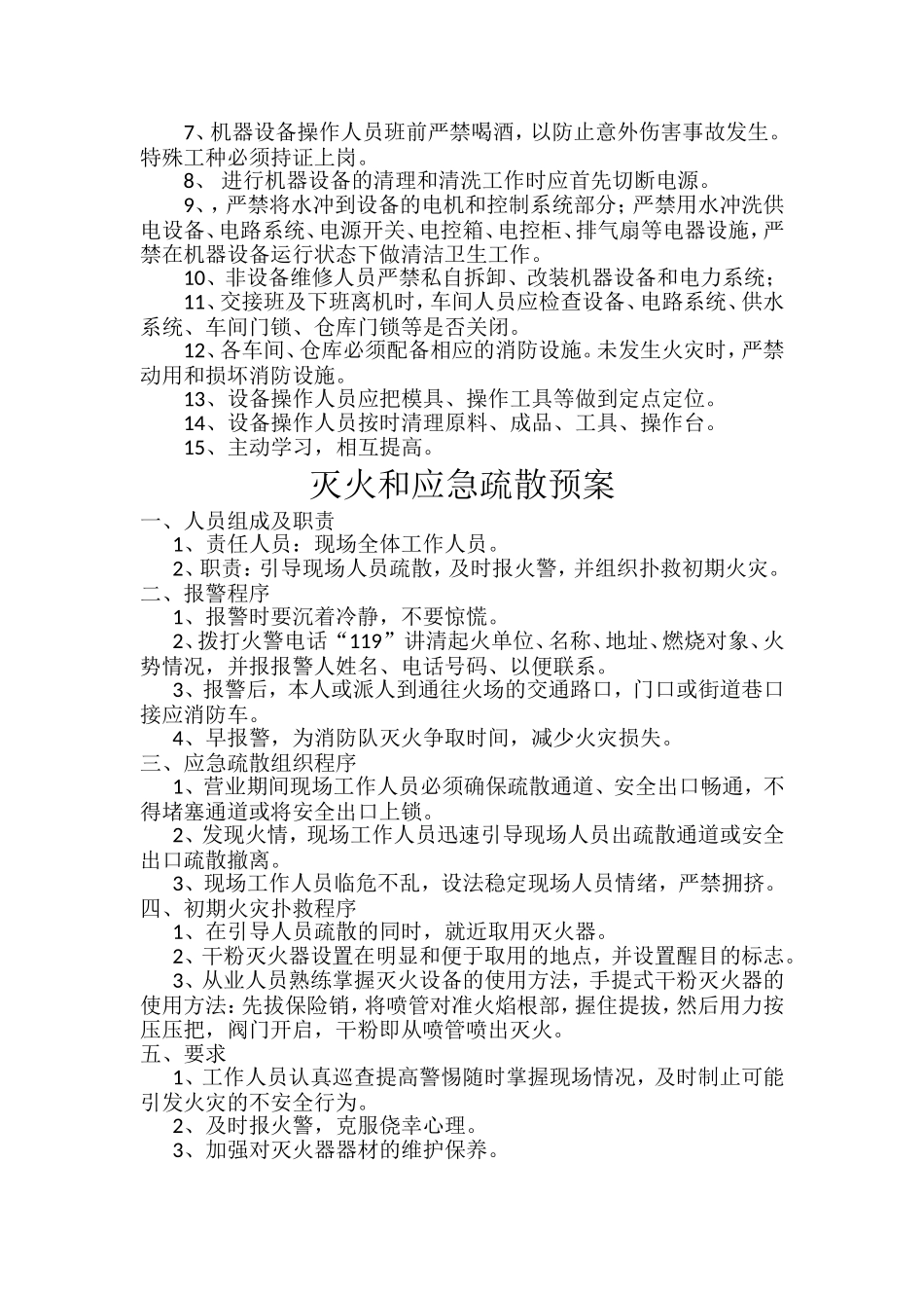 安全负责人岗位职责_第2页