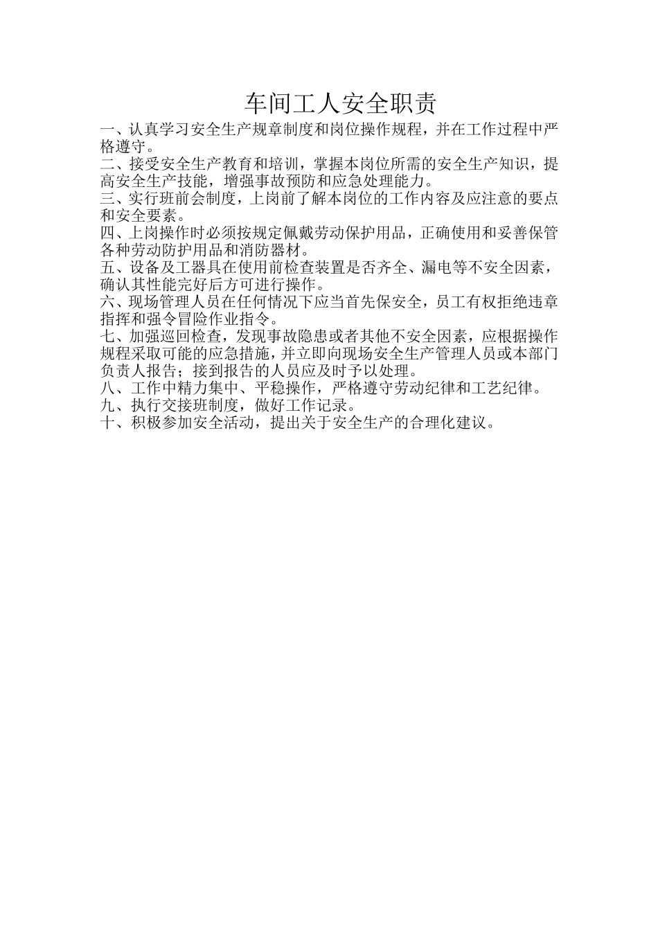 安全负责人岗位职责_第3页