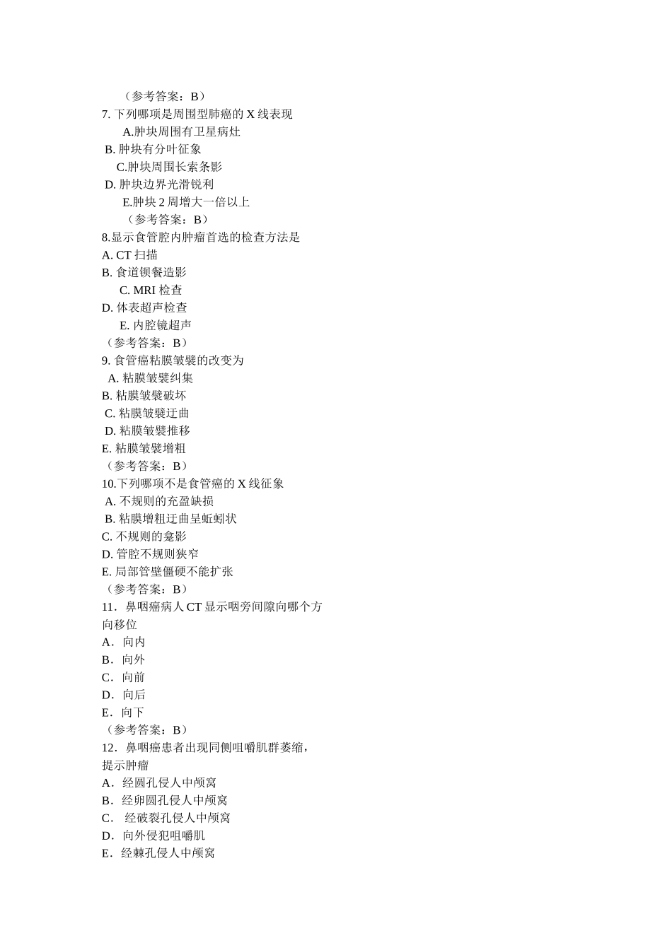 医学肿瘤测试试题_第2页