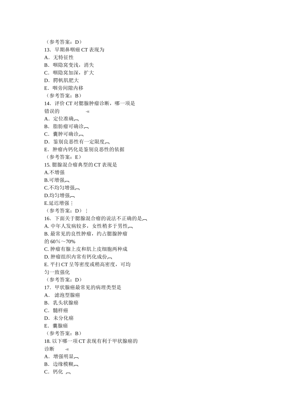 医学肿瘤测试试题_第3页