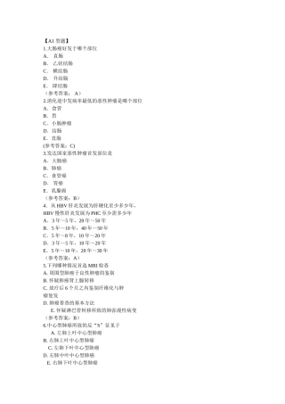 医学肿瘤测试试题
