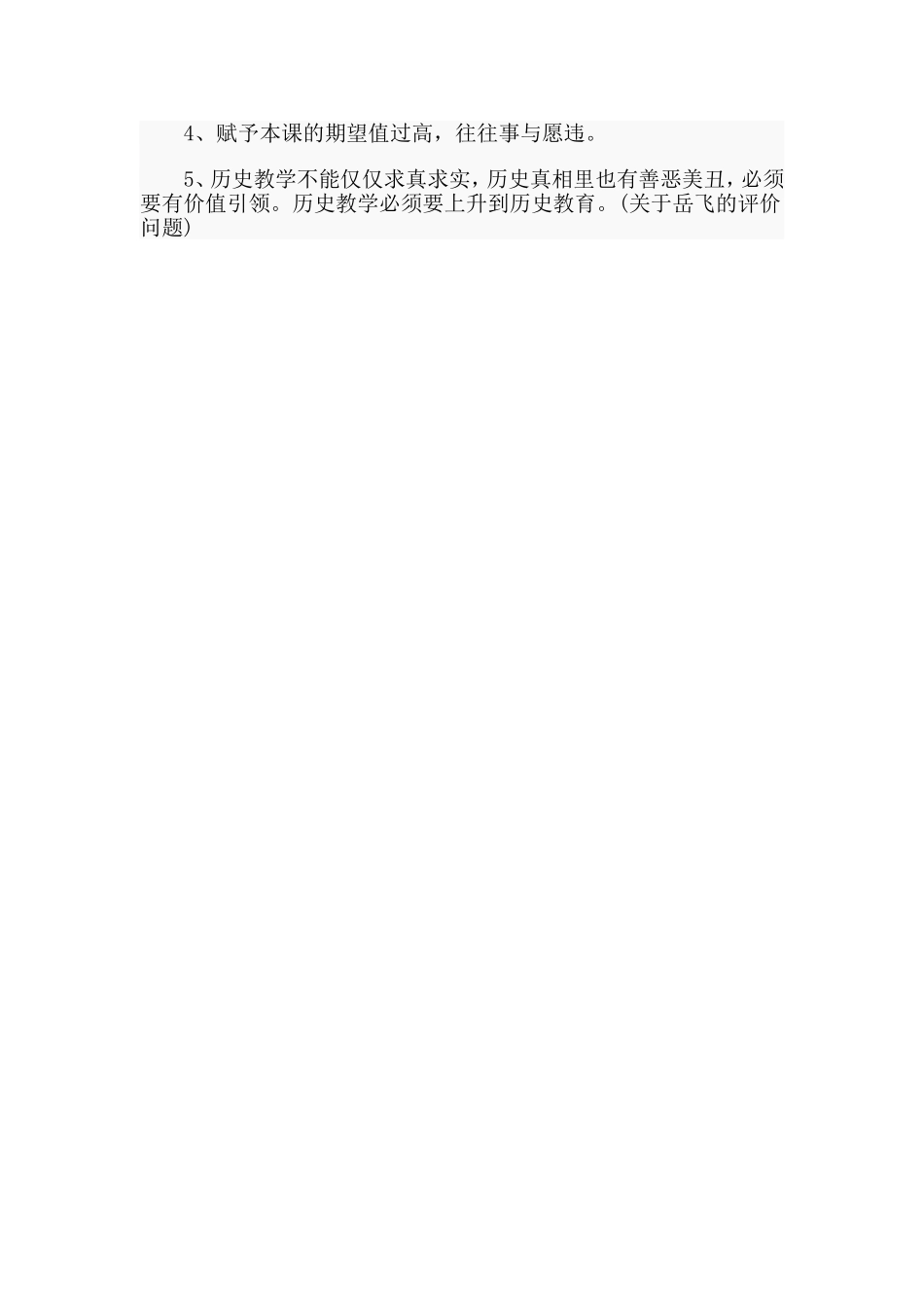 《金与南宋的对峙》教学反思材料_第2页