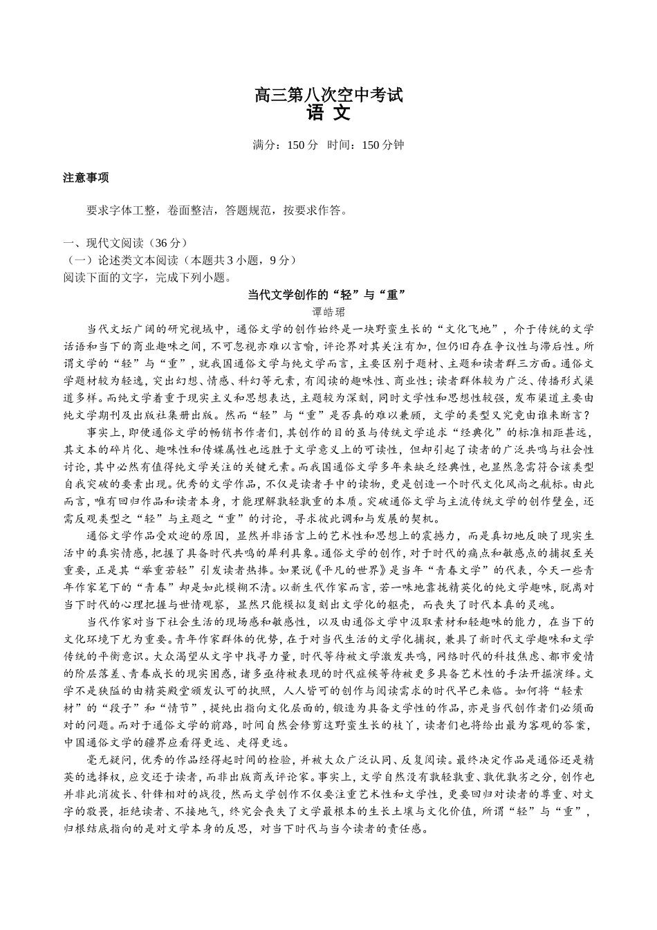 高三第八次空中考试_第1页